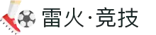 雷火·竞技(中国) - 亚洲电竞先驱